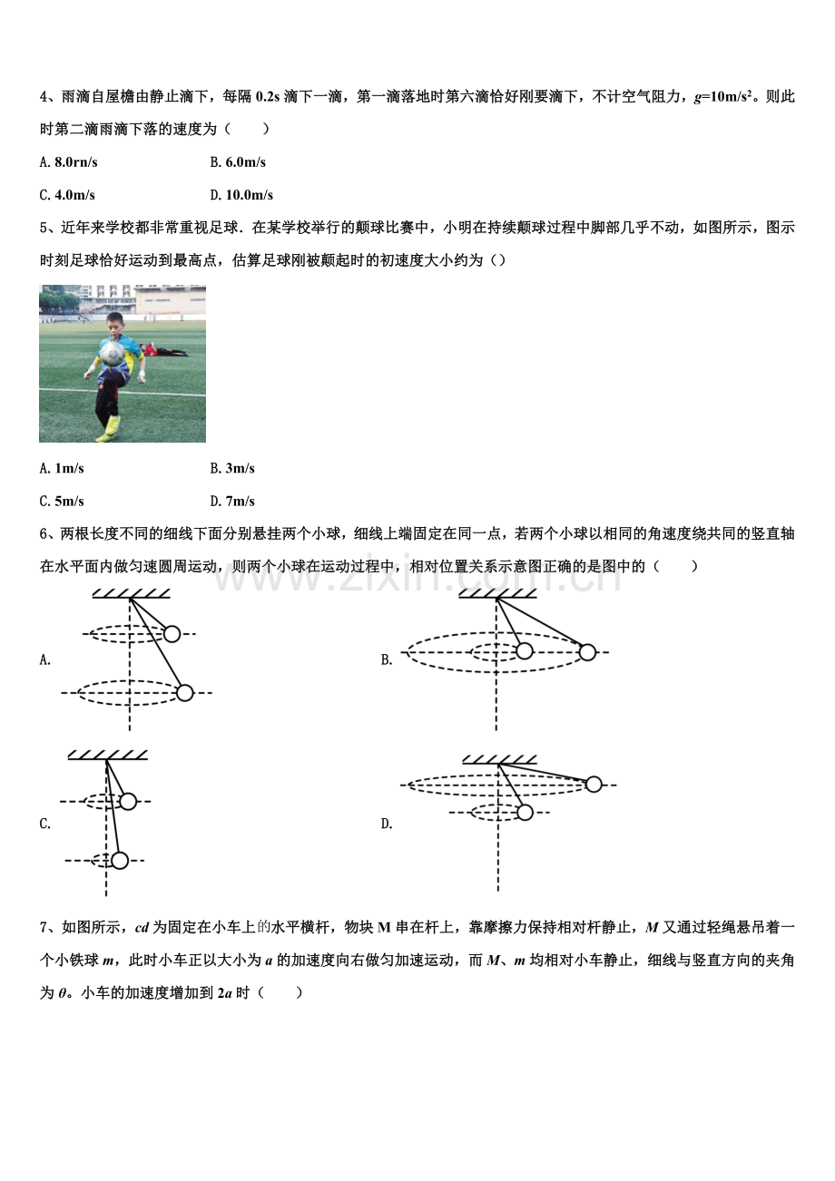 安徽省宣城市三校2025-2026学年物理高一上期末质量检测模拟试题含解析.doc_第2页