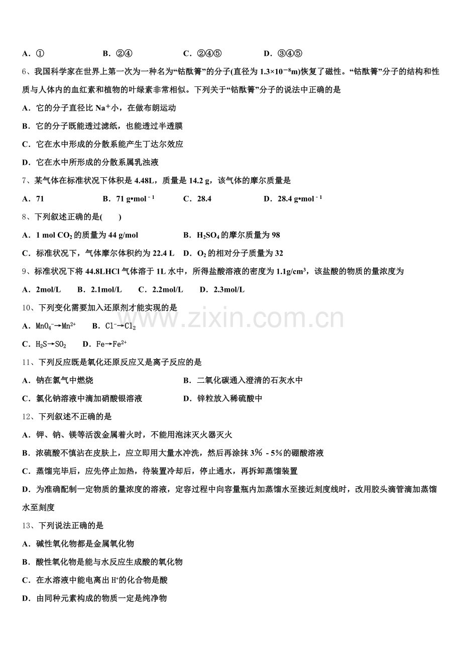 2026届湖南省校级联考高一化学第一学期期中经典模拟试题含解析.doc_第2页