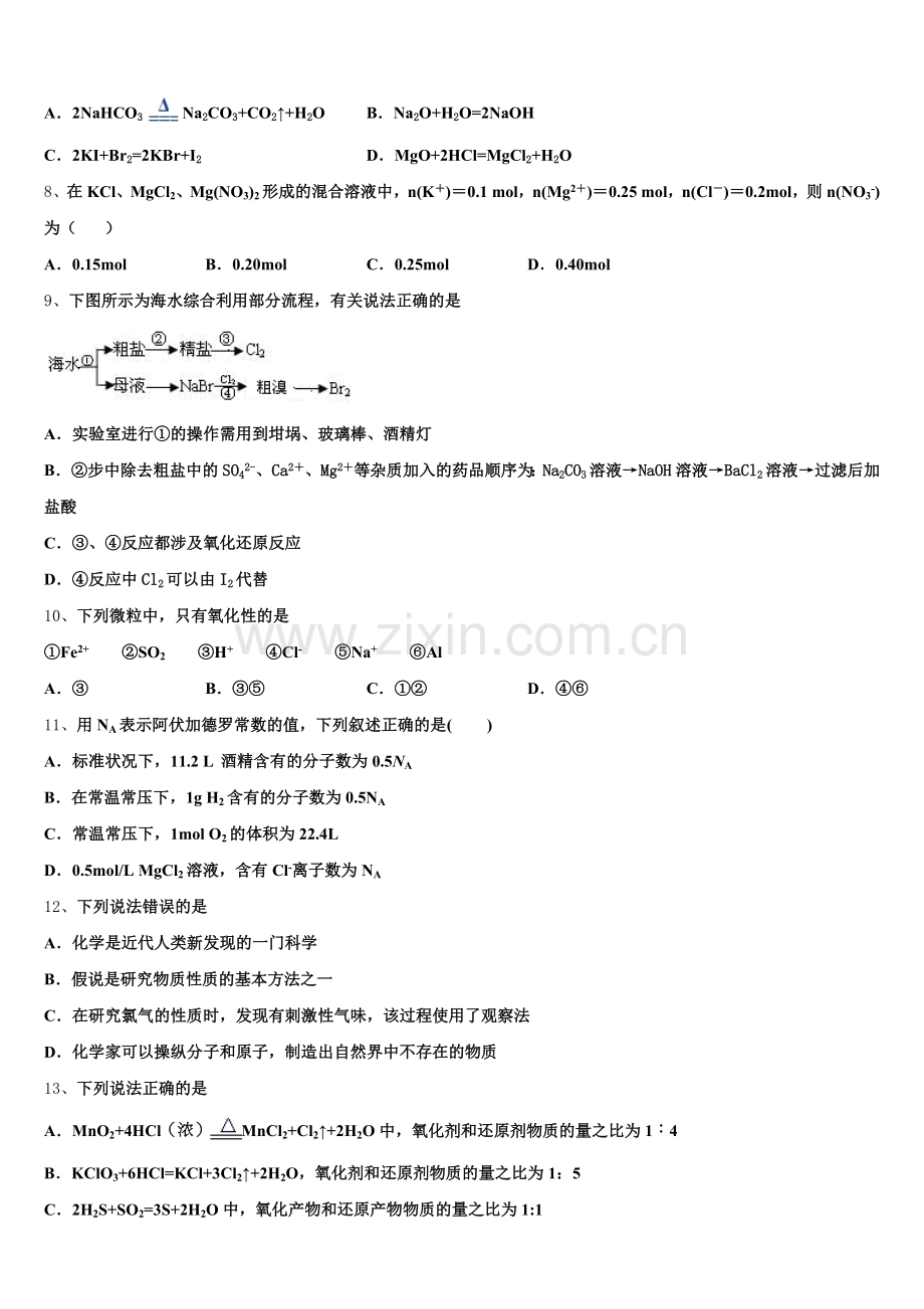 四川省峨眉第二中学校2025年化学高一上期中综合测试模拟试题含解析.doc_第2页