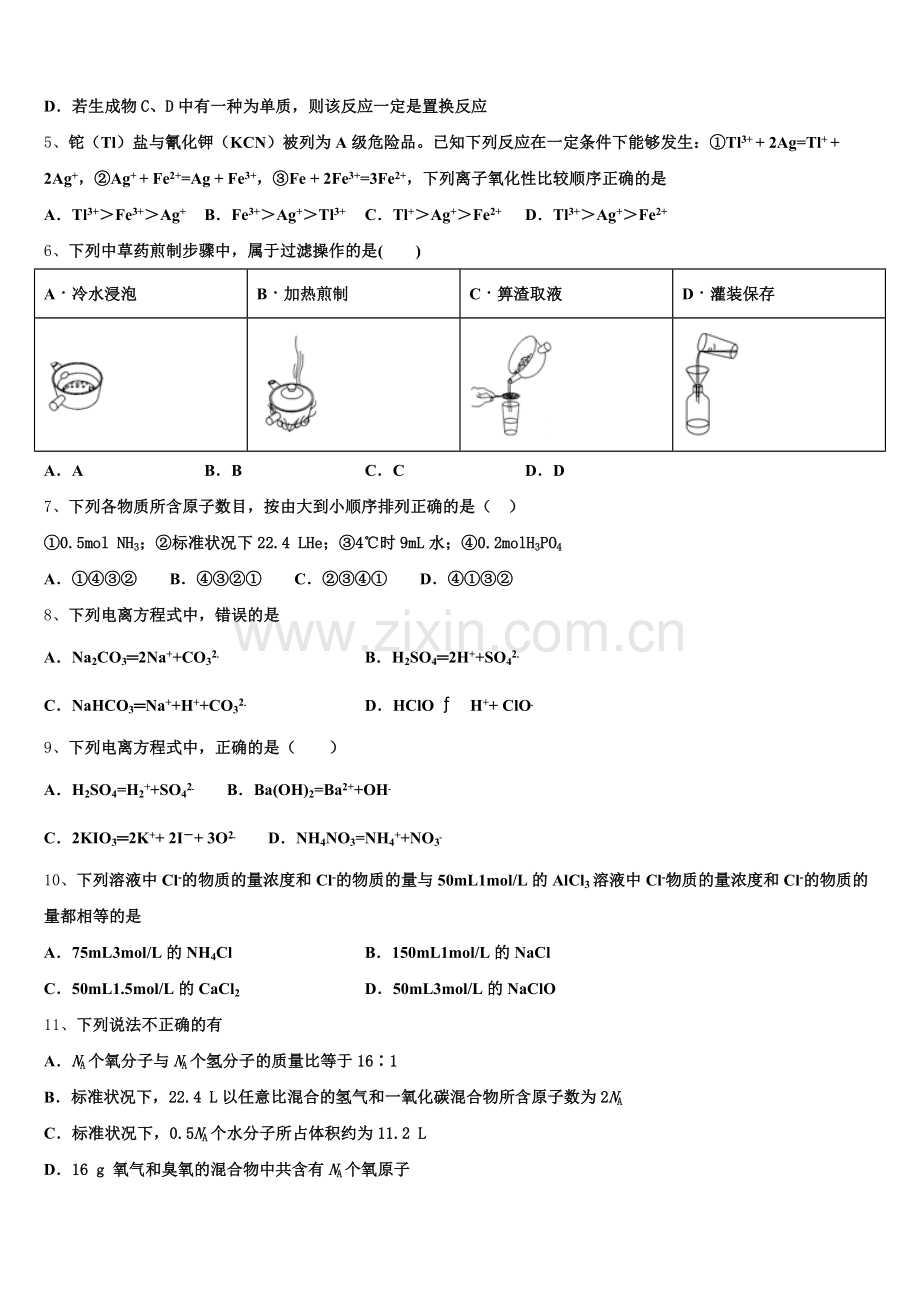 福建省漳州市华安县第一中学2025年化学高一第一学期期中学业水平测试模拟试题含解析.doc_第2页