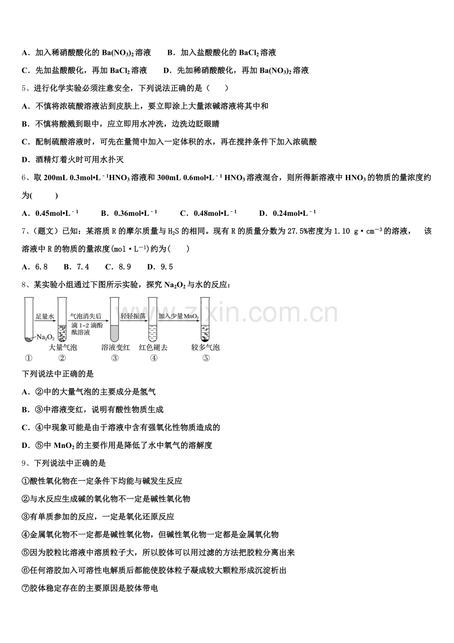 2025年湖北省襄阳东风中学化学高一上期中监测试题含解析.doc_第2页