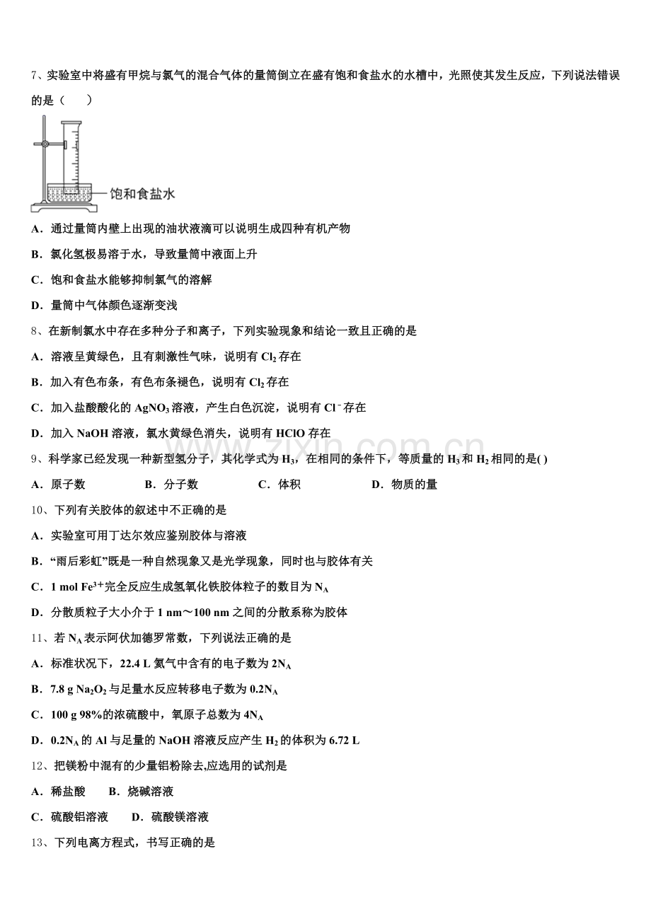 四川省中江县龙台中学2025-2026学年化学高一上期中经典试题含解析.doc_第2页
