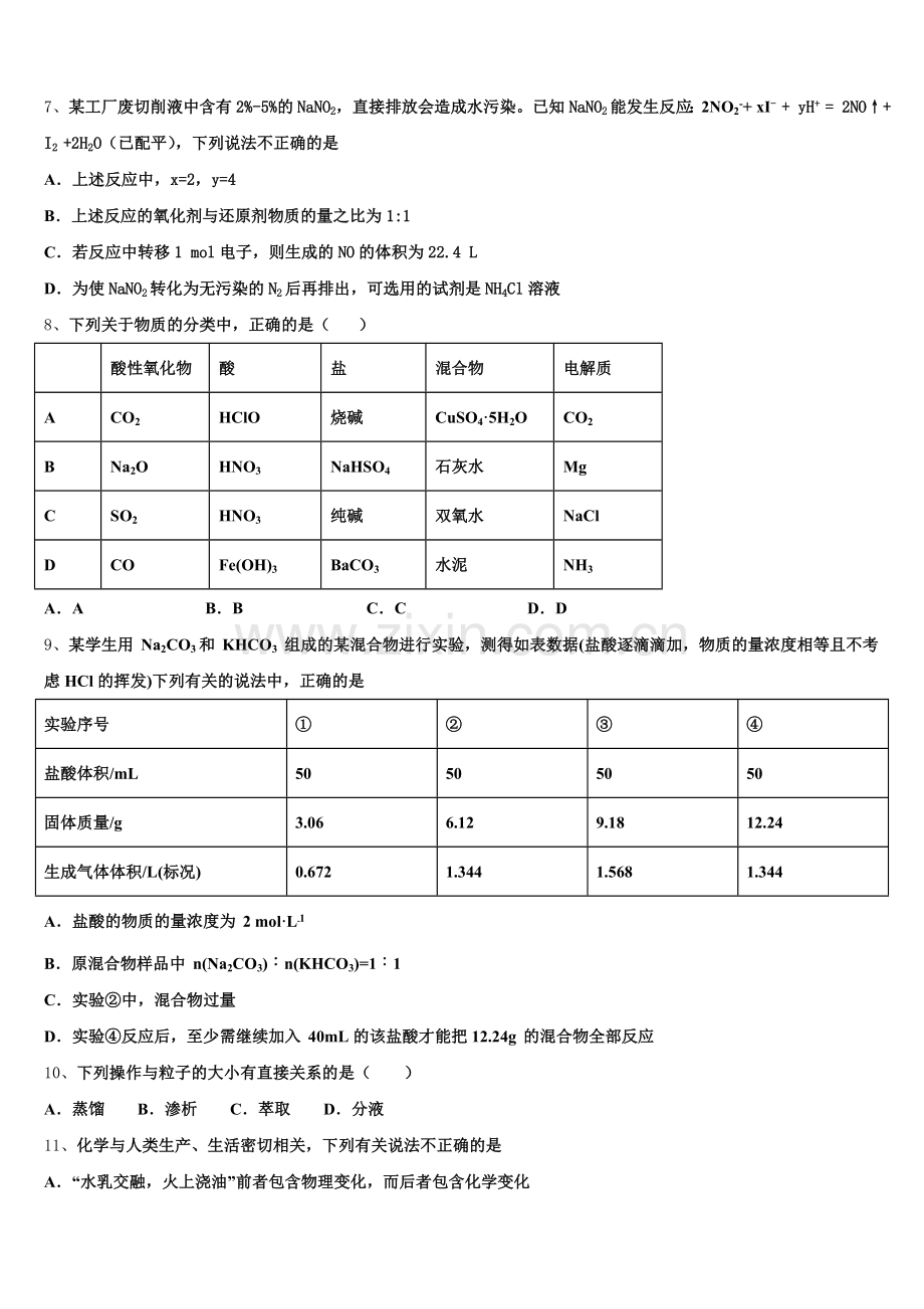重庆第十一中学校2025-2026学年高一化学第一学期期中复习检测试题含解析.doc_第2页