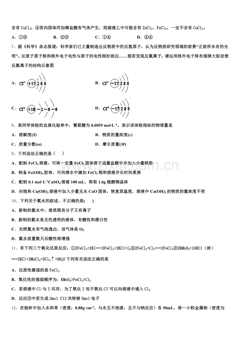 2025年云南省云县第一中学高一上化学期中考试试题含解析.doc_第2页