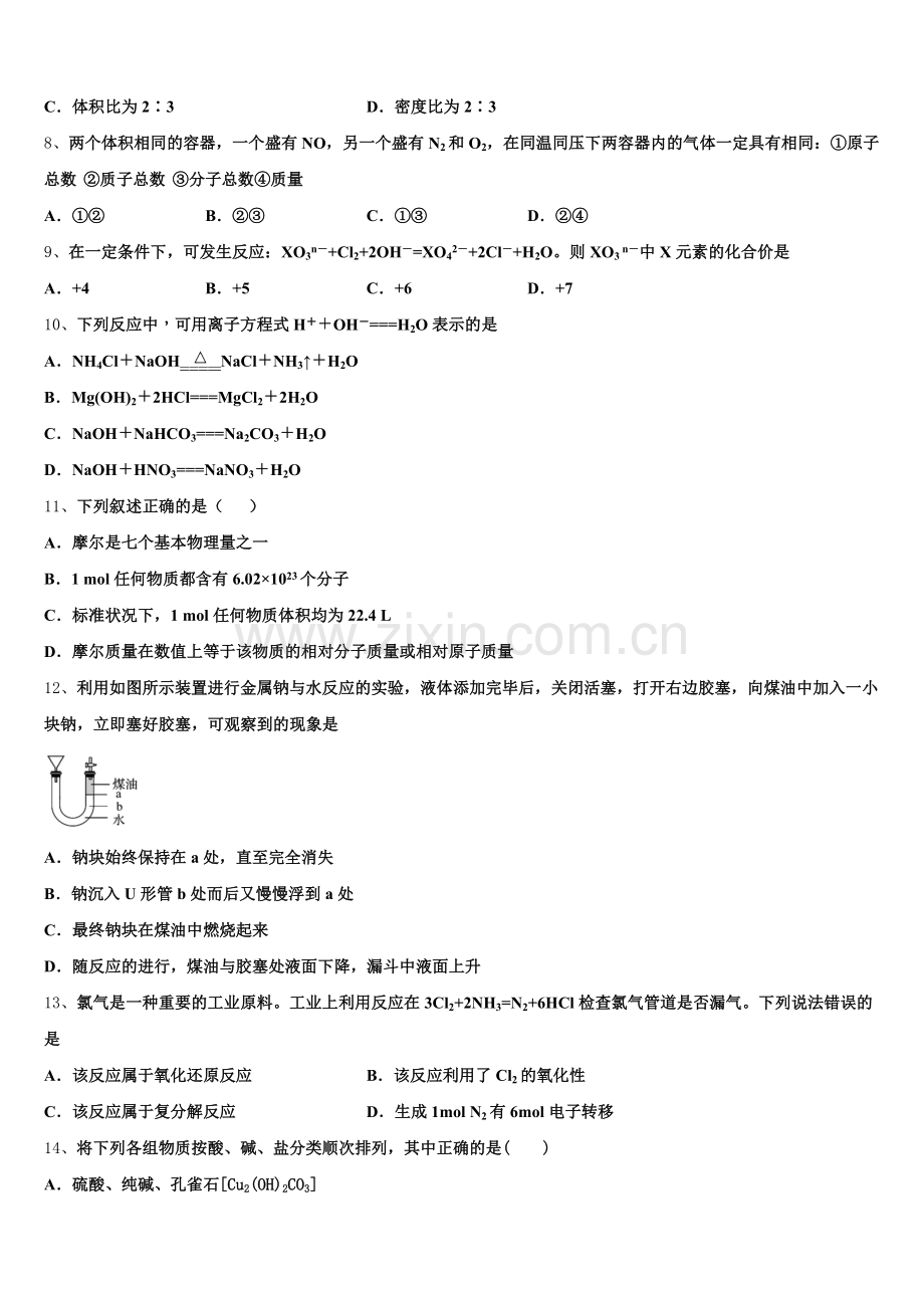 2025年浙江省五校高一上化学期中学业质量监测模拟试题含解析.doc_第2页
