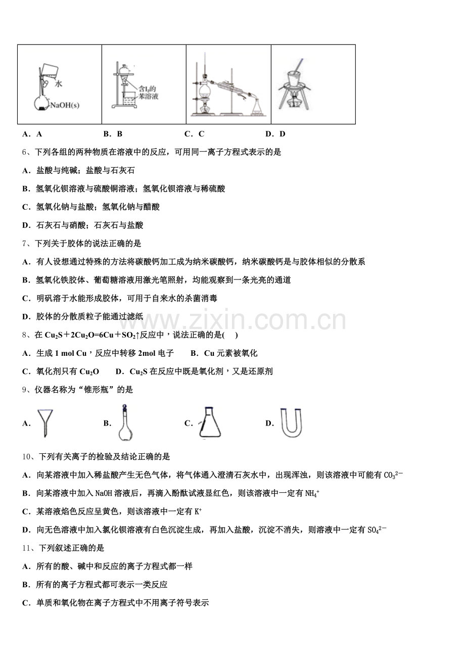 铜陵市第一中学2025-2026学年高一化学第一学期期中监测模拟试题含解析.doc_第2页
