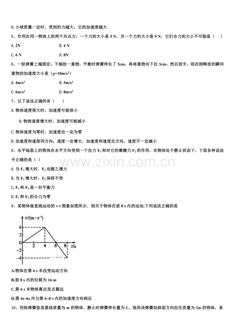 河南省鹤壁市浚县第二高级中学2025年高一上物理期末监测模拟试题含解析.doc_第2页