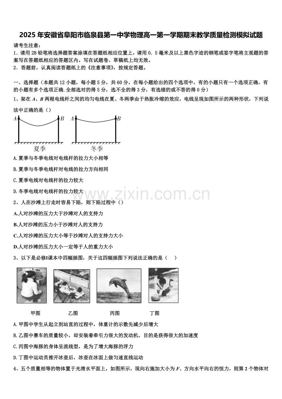 2025年安徽省阜阳市临泉县第一中学物理高一第一学期期末教学质量检测模拟试题含解析.doc_第1页