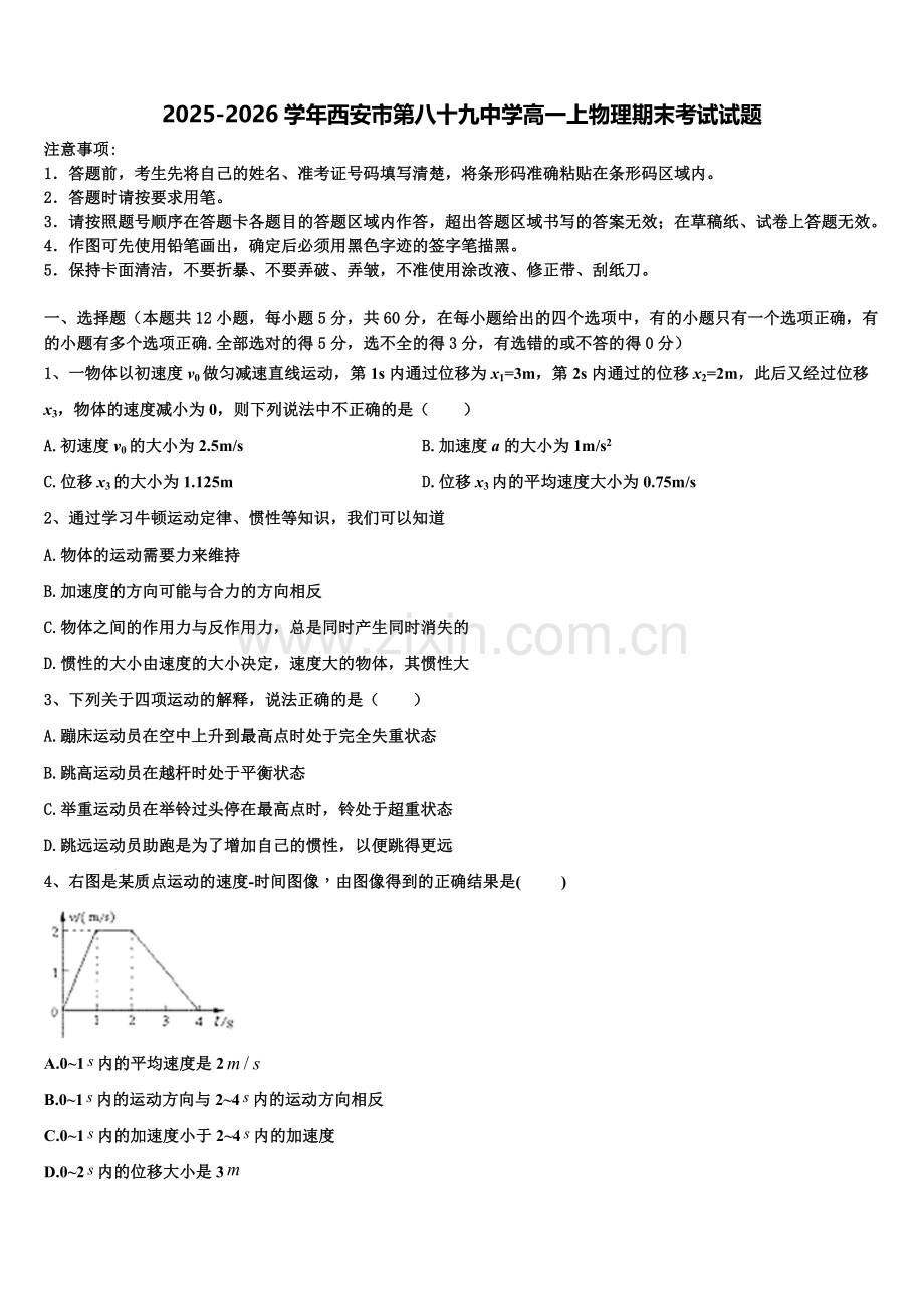 2025-2026学年西安市第八十九中学高一上物理期末考试试题含解析.doc_第1页