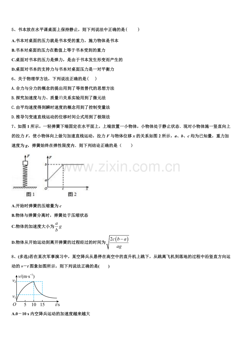 2025-2026学年西安市第八十九中学高一上物理期末考试试题含解析.doc_第2页