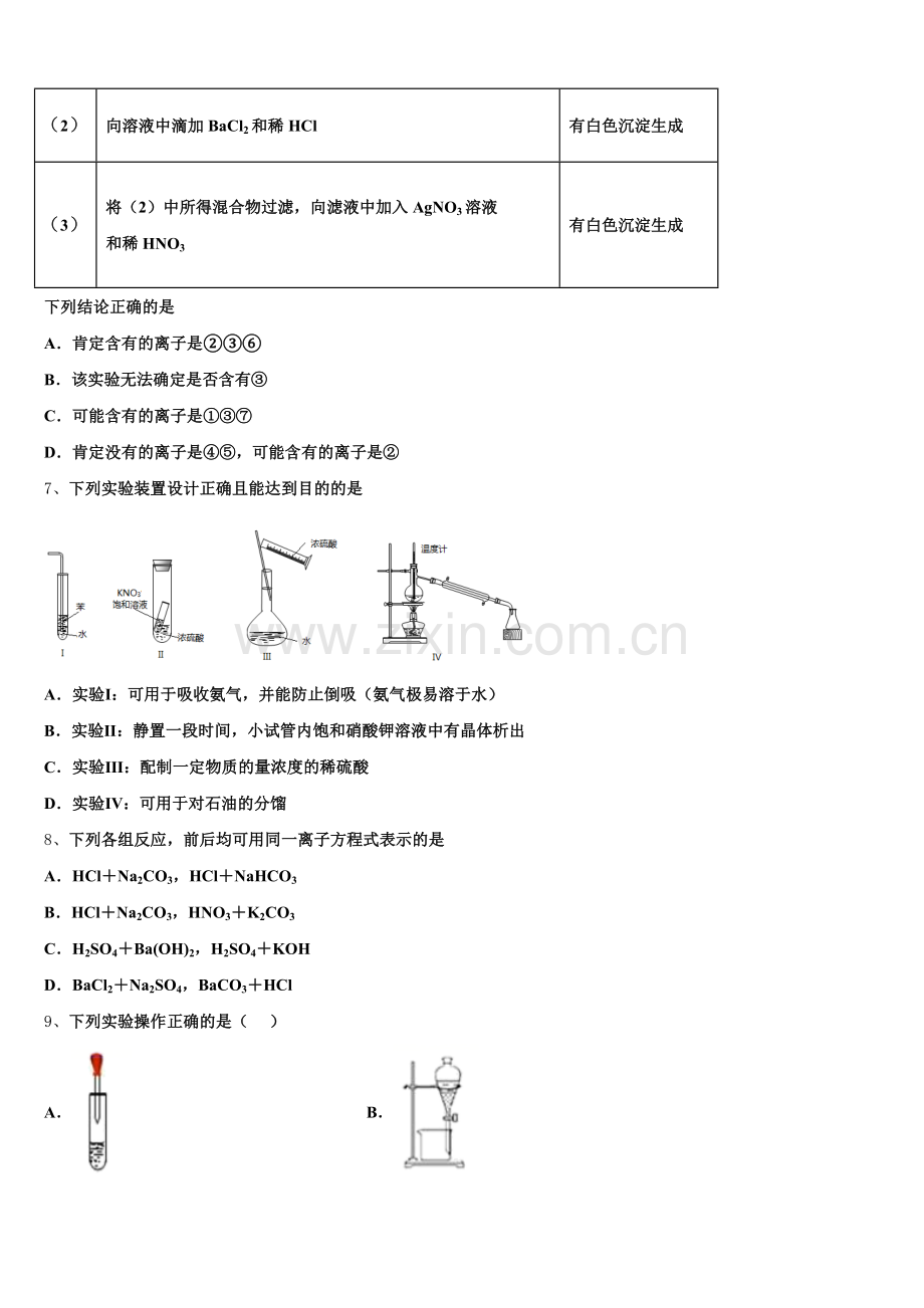 2025年江苏省宜兴市树人中学化学高一第一学期期中经典模拟试题含解析.doc_第2页