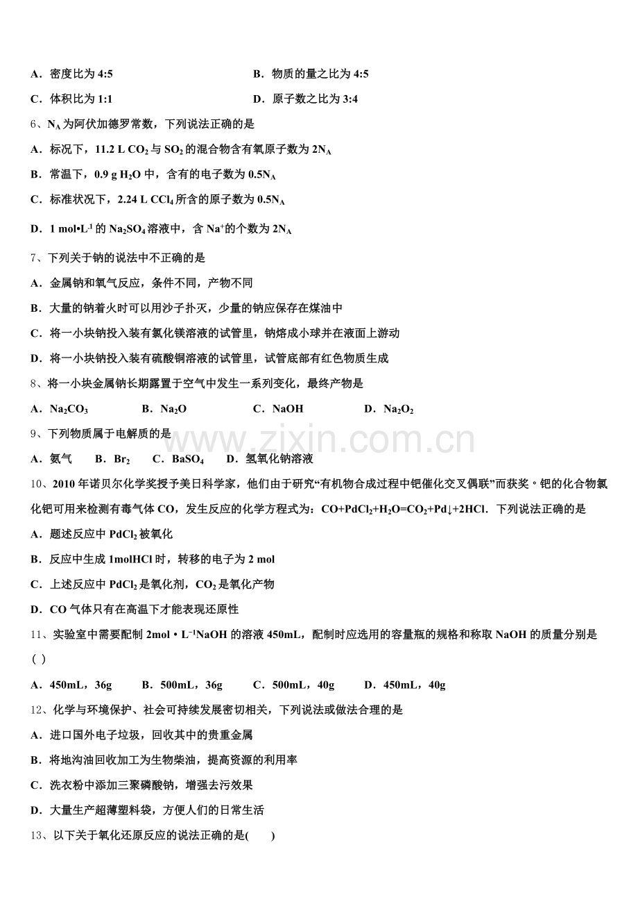 2025年黑龙江省双鸭山市第一中学高一上化学期中经典试题含解析.doc_第2页