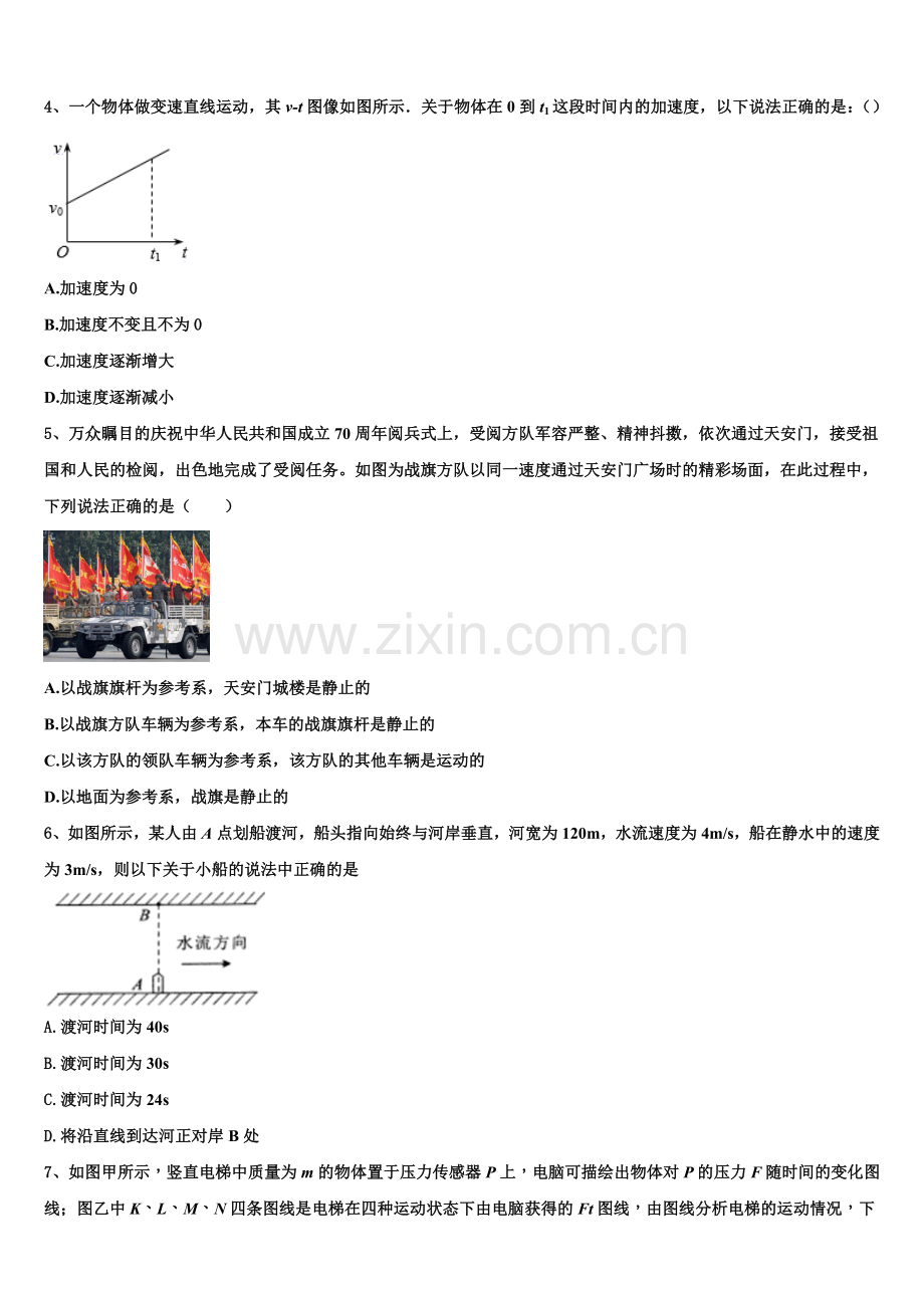 2026届黑龙江省大庆市大庆铁人中学高一物理第一学期期末联考模拟试题含解析.doc_第2页
