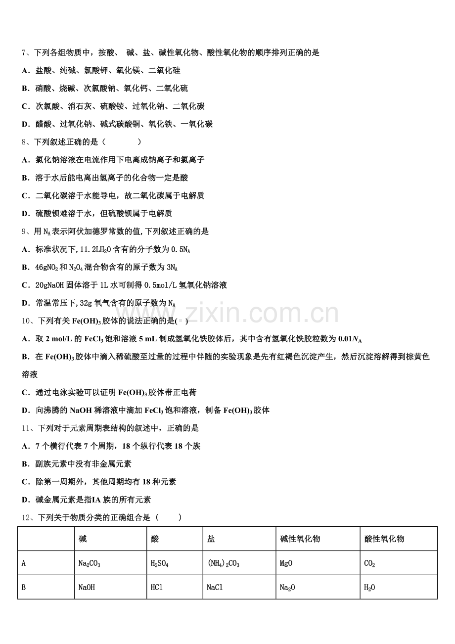 2026届云南省耿马县民族中学高一上化学期中调研试题含解析.doc_第2页