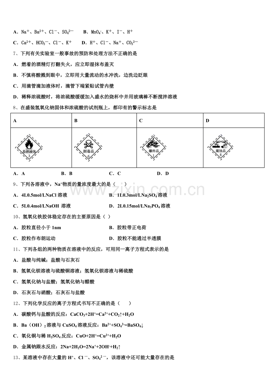 陕西省渭南高级中学2026届化学高一第一学期期中经典试题含解析.doc_第2页