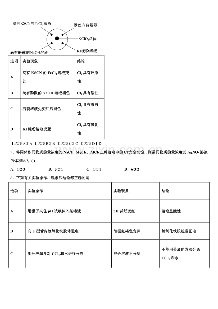 2025年贵州省六盘山育才中学化学高一第一学期期中综合测试试题含解析.doc_第2页