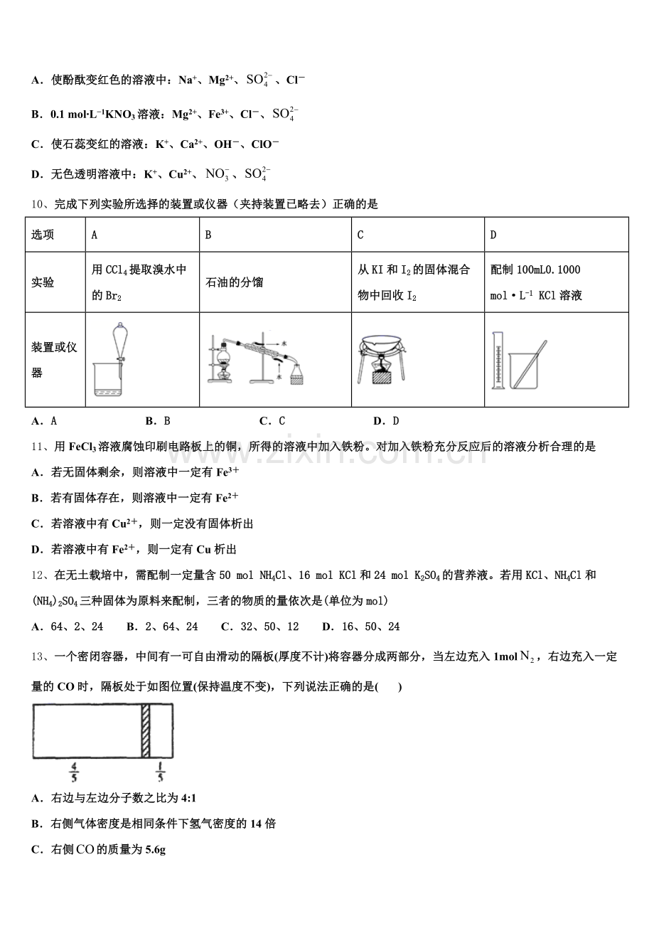 四川省成都市龙泉一中、新都一中等九校2025-2026学年高一上化学期中经典试题含解析.doc_第2页