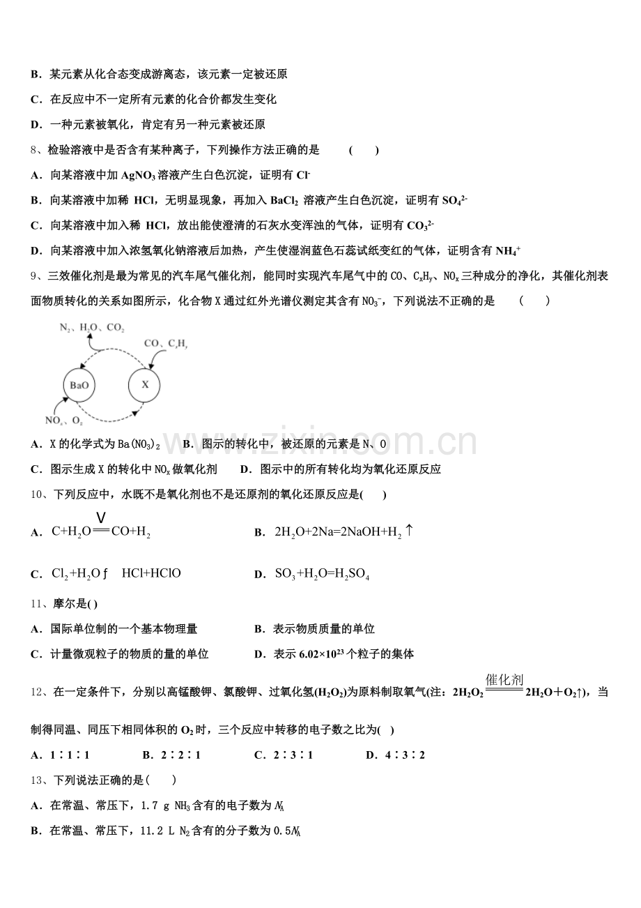 四川省资阳市2026届高一化学第一学期期中质量跟踪监视试题含解析.doc_第2页