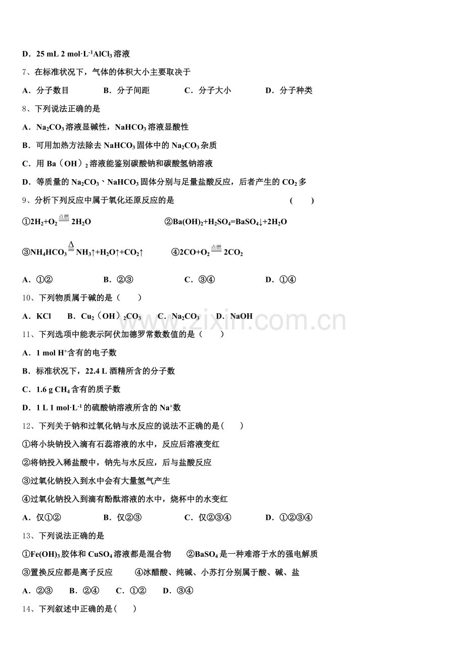 2026届江苏省射阳县实验初中化学高一上期中考试模拟试题含解析.doc_第2页