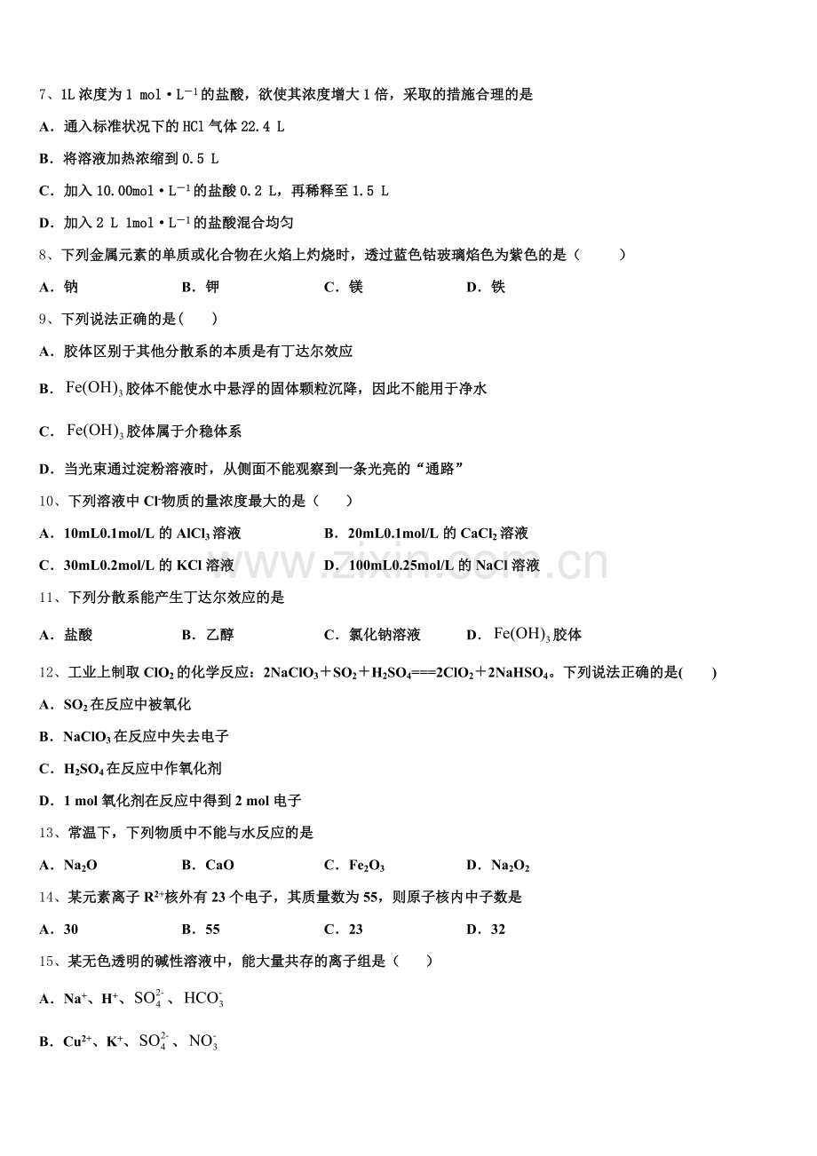 广东省汕头市潮师高级中学2025年化学高一上期中统考试题含解析.doc_第2页