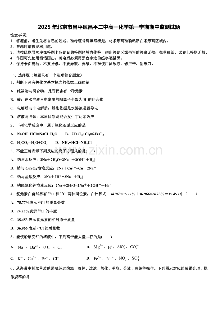 2025年北京市昌平区昌平二中高一化学第一学期期中监测试题含解析.doc_第1页