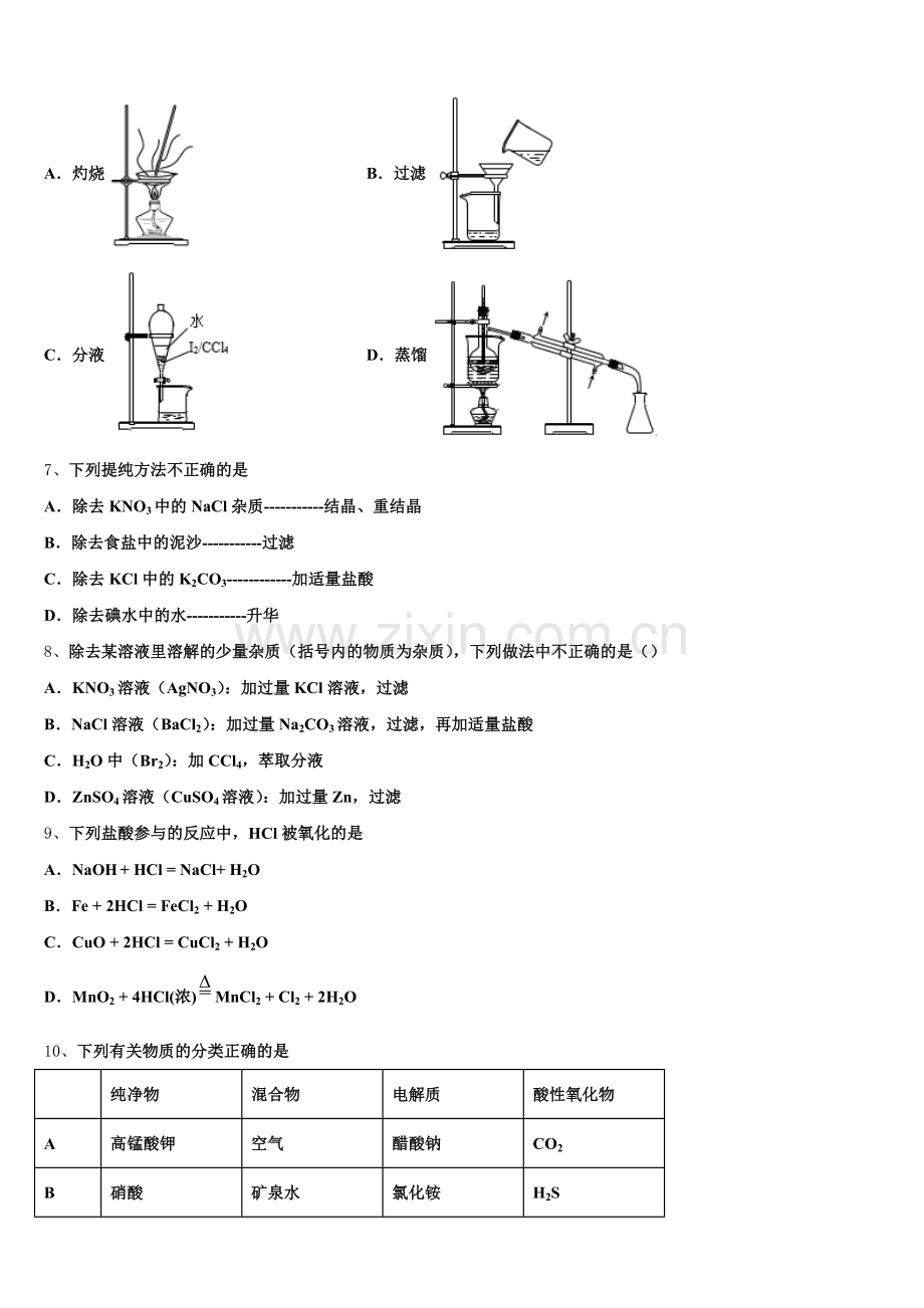 2025年北京市昌平区昌平二中高一化学第一学期期中监测试题含解析.doc_第2页