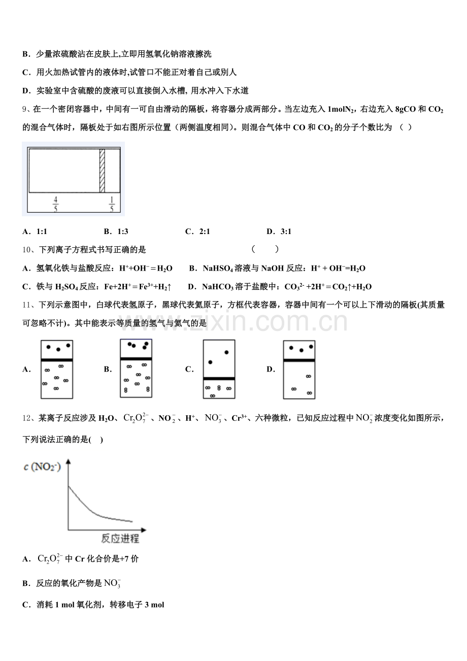 上海市第二工业大学附属龚路中学2026届高一上化学期中质量跟踪监视模拟试题含解析.doc_第2页