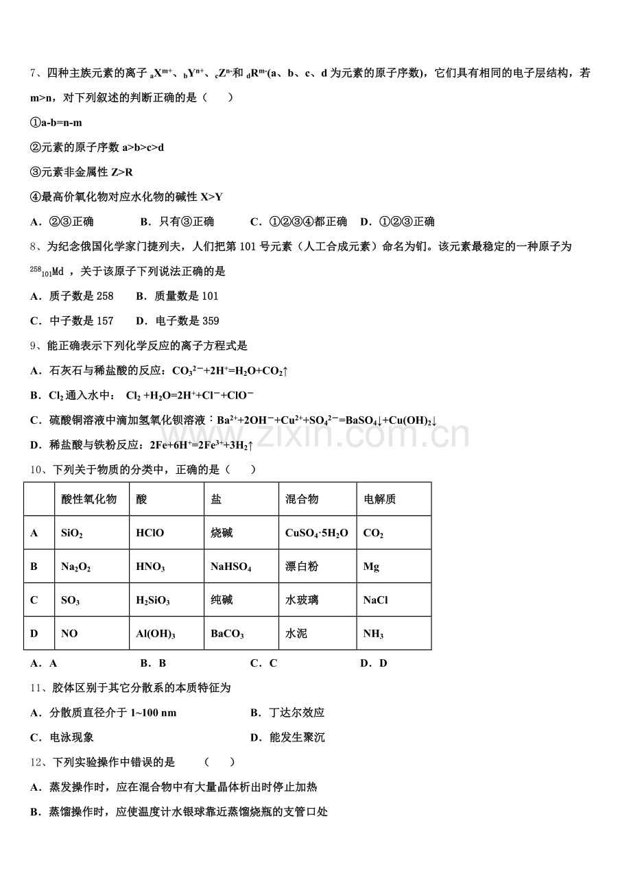 2026届陕西省西安市高新沣东中学黄冈中学高一上化学期中复习检测模拟试题含解析.doc_第2页