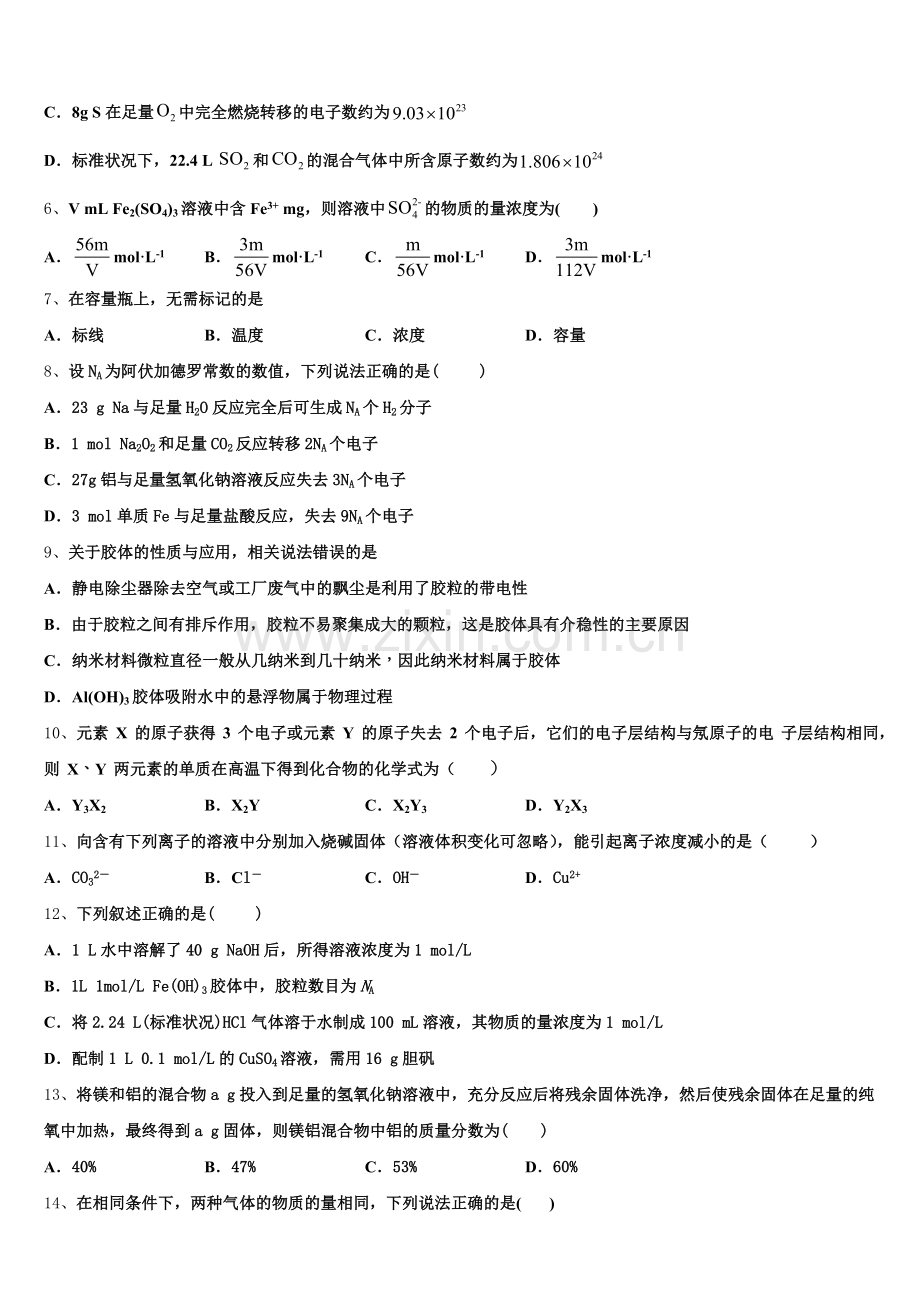 2025年广东省茂名市高州市石鼓中学高一上化学期中检测试题含解析.doc_第2页
