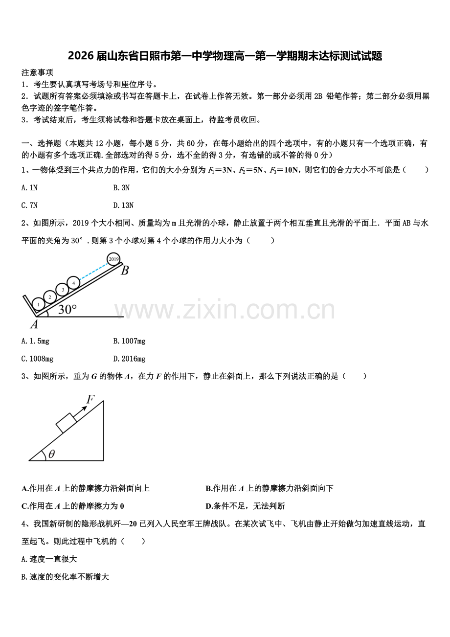 2026届山东省日照市第一中学物理高一第一学期期末达标测试试题含解析.doc_第1页