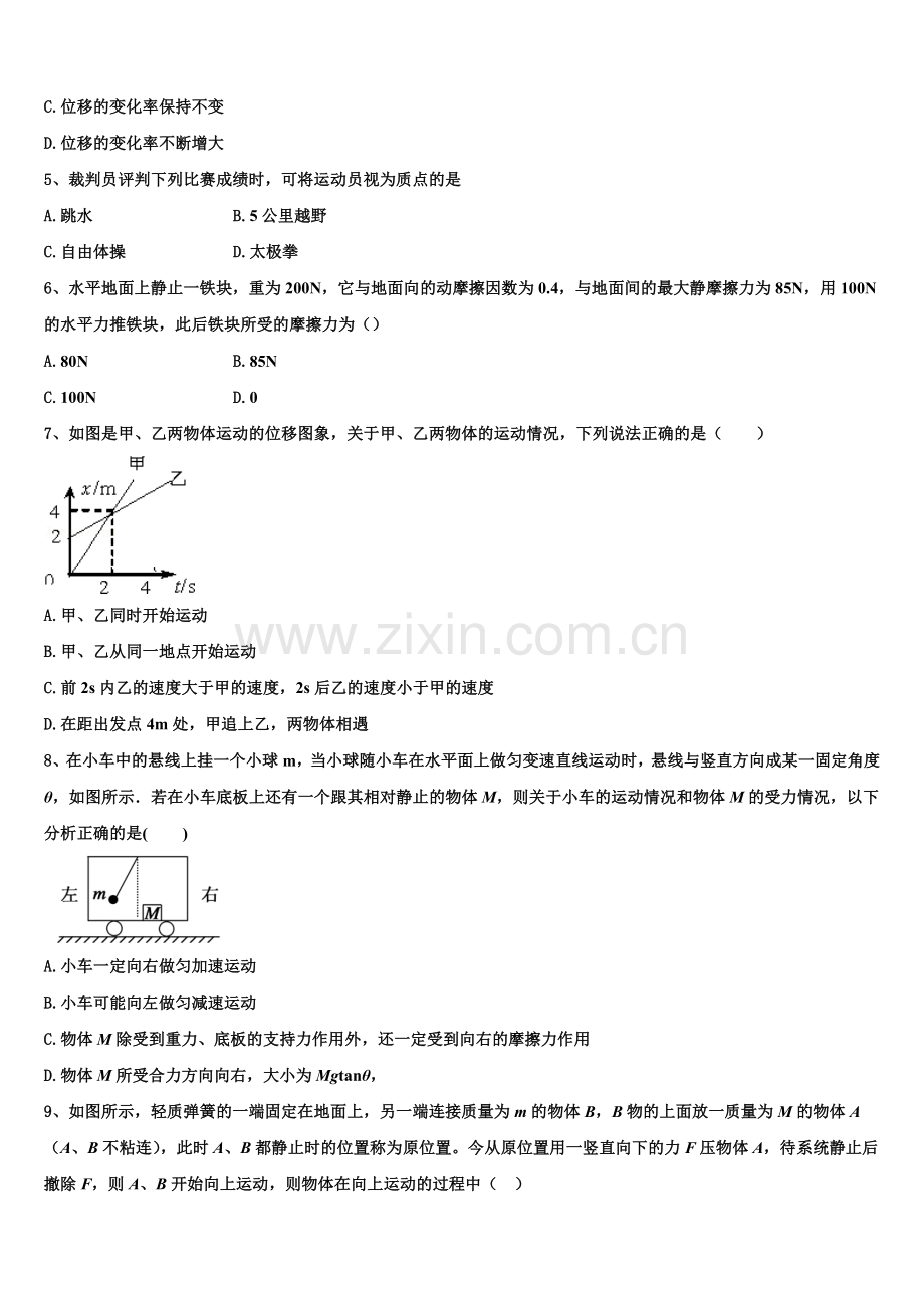 2026届山东省日照市第一中学物理高一第一学期期末达标测试试题含解析.doc_第2页