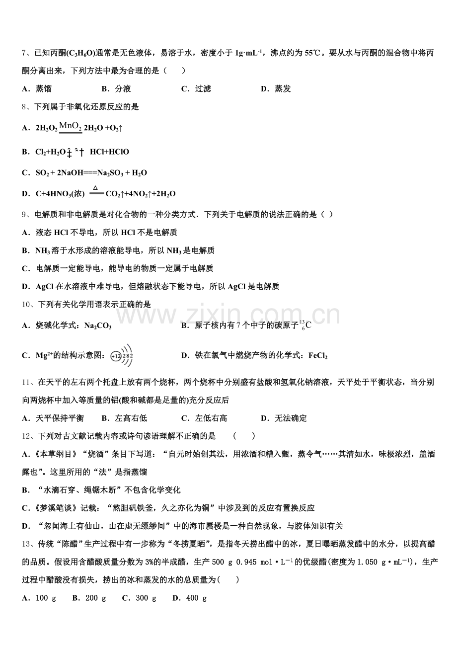 山西省忻州市忻府区忻州一中2026届化学高一第一学期期中统考试题含解析.doc_第2页