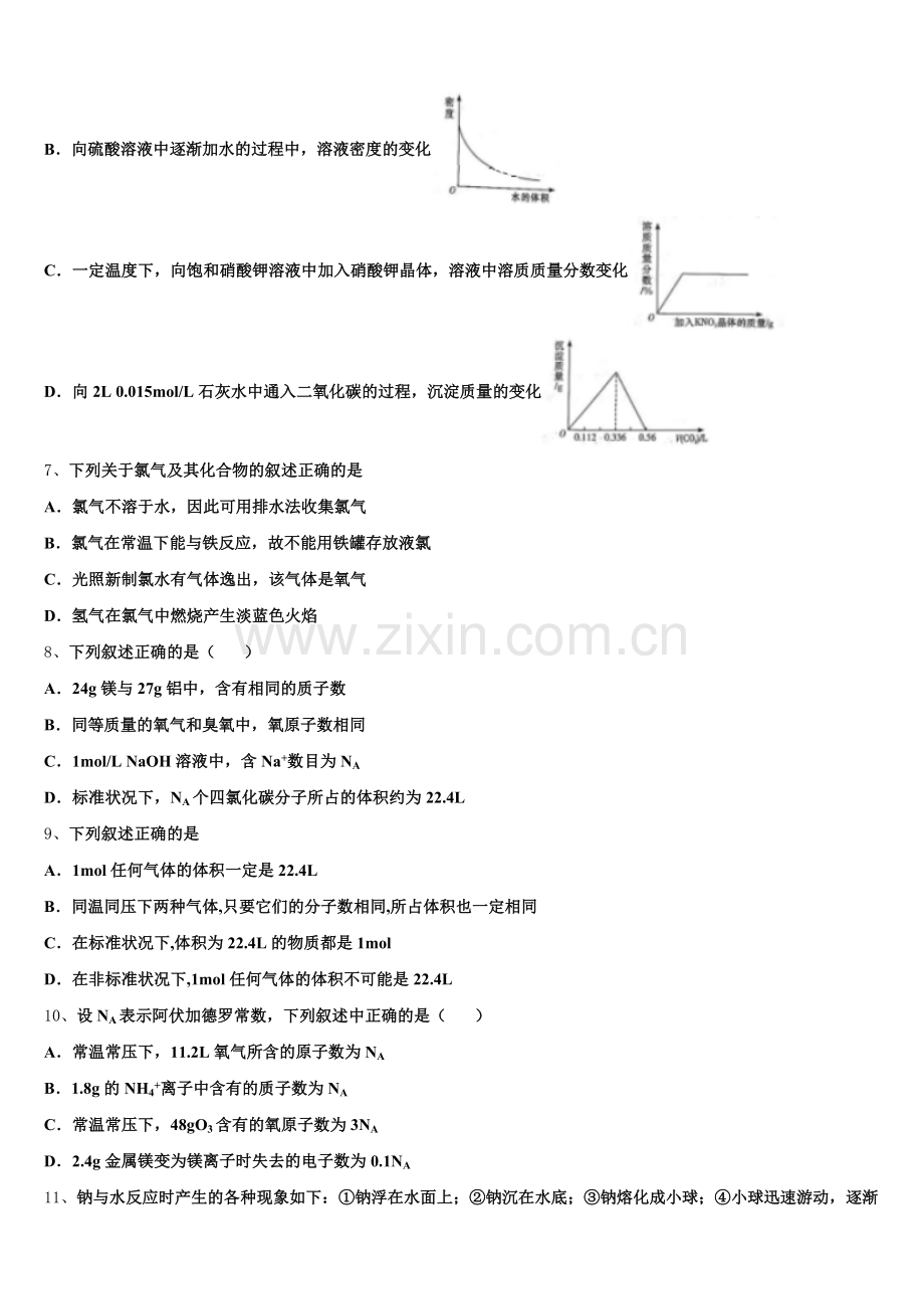 湖南省洞口县第二中学2025年化学高一上期中联考模拟试题含解析.doc_第2页