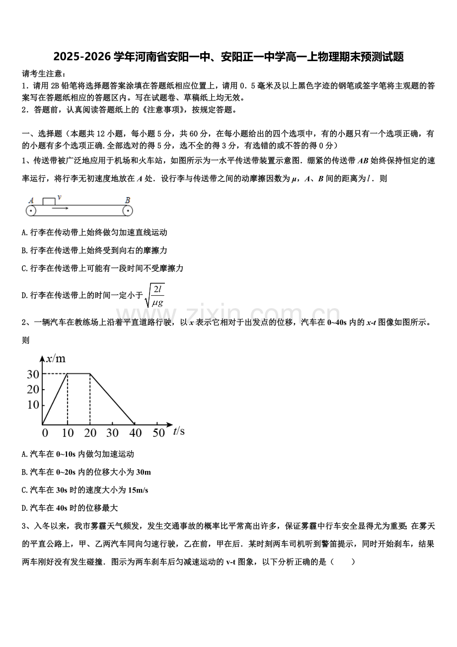 2025-2026学年河南省安阳一中、安阳正一中学高一上物理期末预测试题含解析.doc_第1页