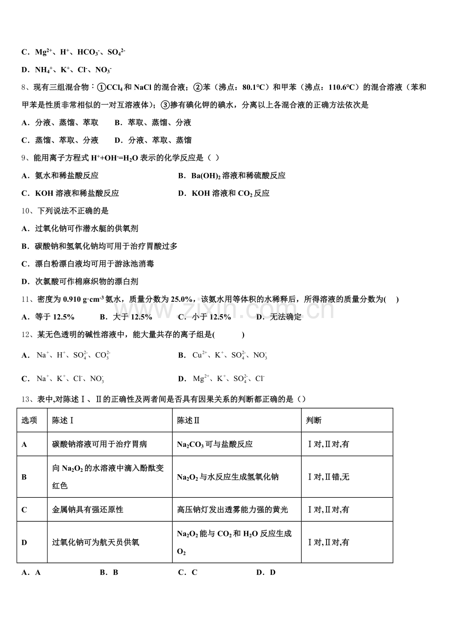 广东省江门市新会区梁启超纪念中学2025-2026学年化学高一上期中综合测试试题含解析.doc_第2页