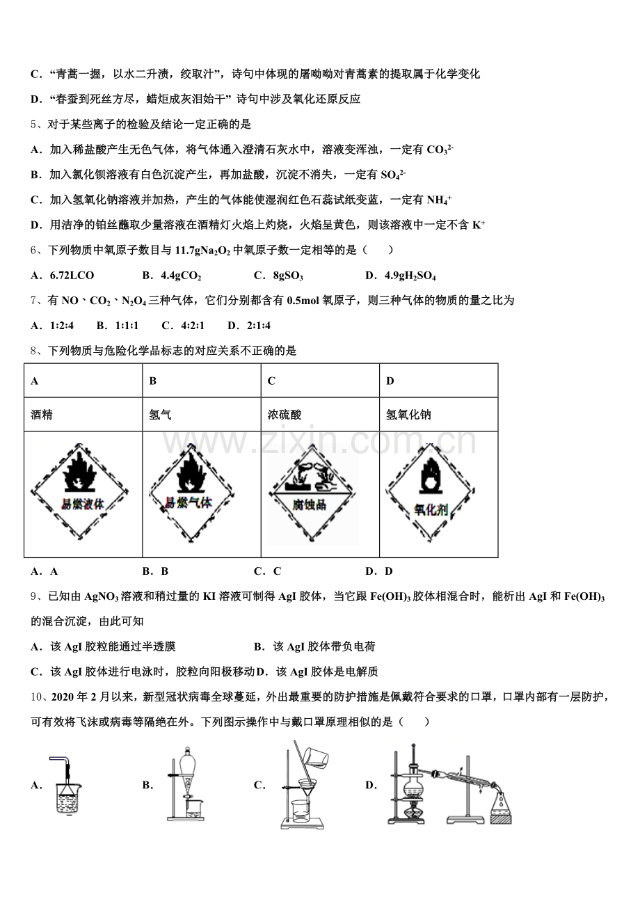 2026届山东滕州实验高中化学高一第一学期期中学业水平测试试题含解析.doc_第2页