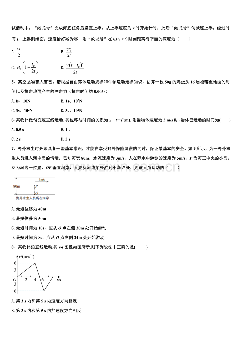 陕西省西安市陕西师范大学附属中学2025-2026学年高一物理第一学期期末统考模拟试题含解析.doc_第2页