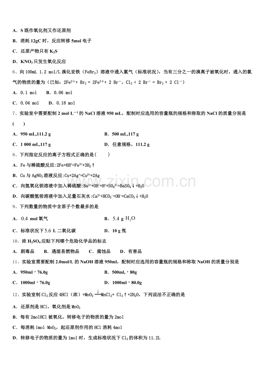 2025-2026学年上海市静安区市级名校化学高一上期中复习检测试题含解析.doc_第2页