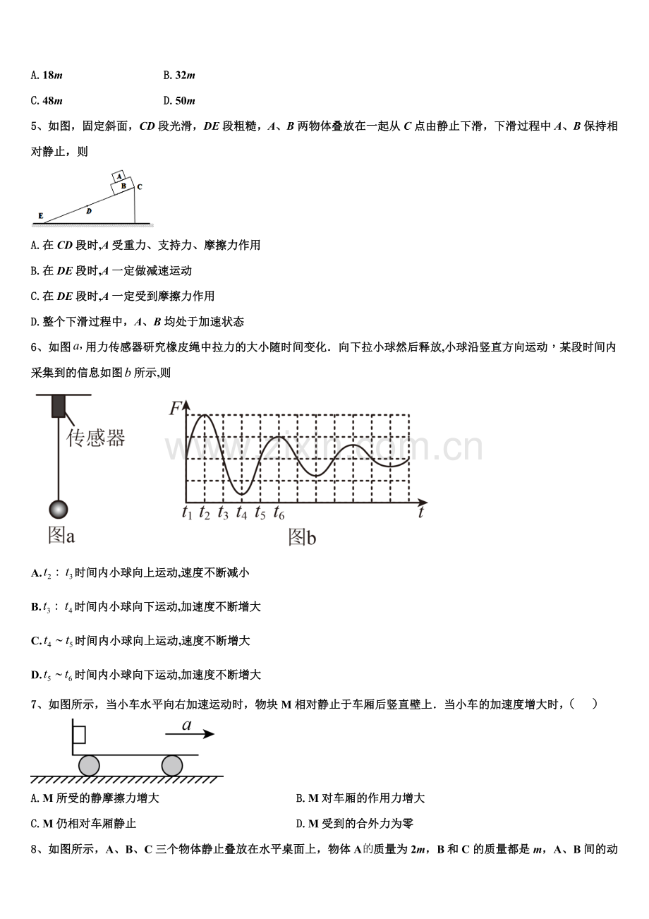 安徽省宿州市砀山县第二中学2025-2026学年物理高一上期末复习检测模拟试题含解析.doc_第2页
