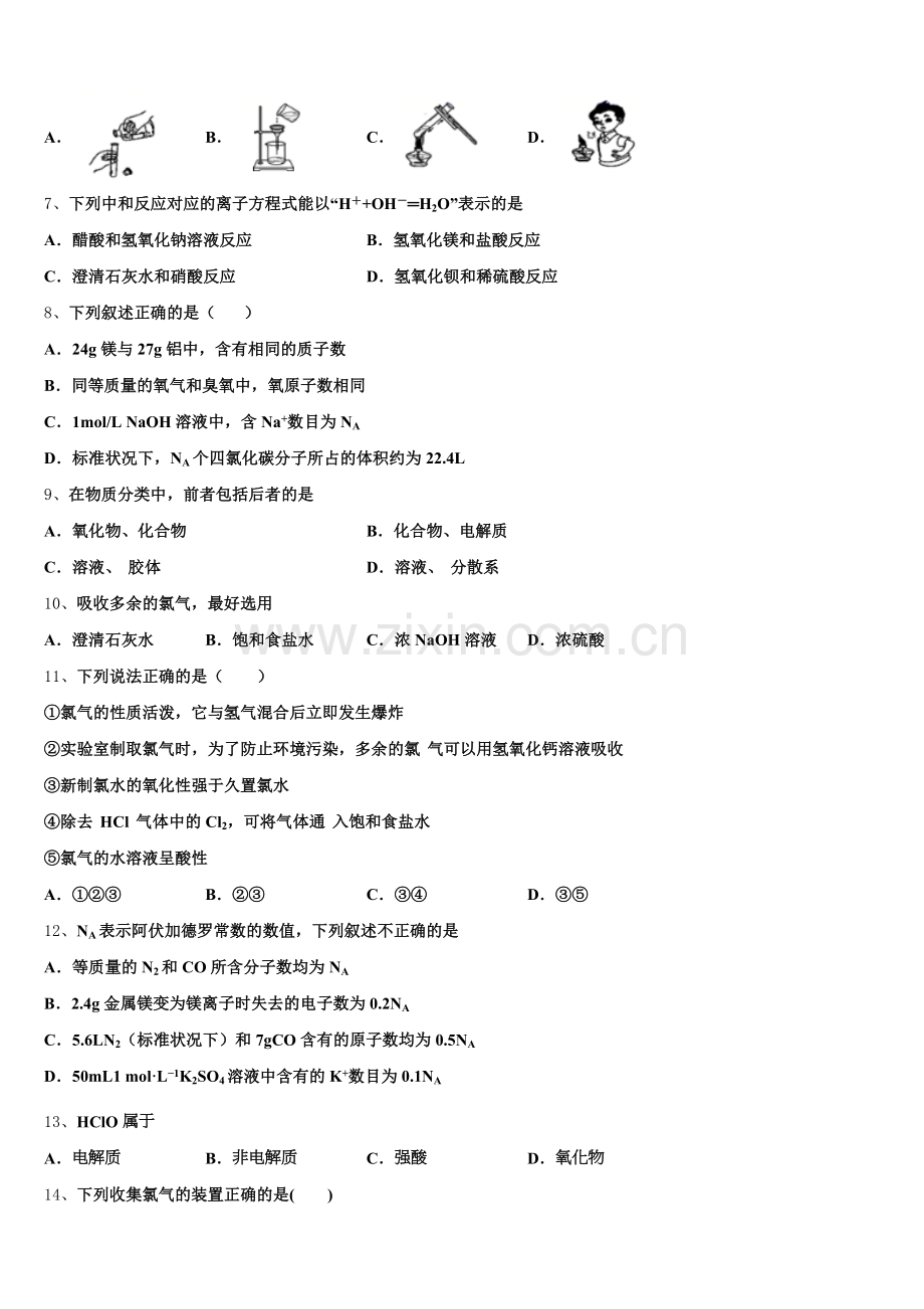 河南省非凡吉名校创联盟2025-2026学年化学高一上期中达标测试试题含解析.doc_第2页