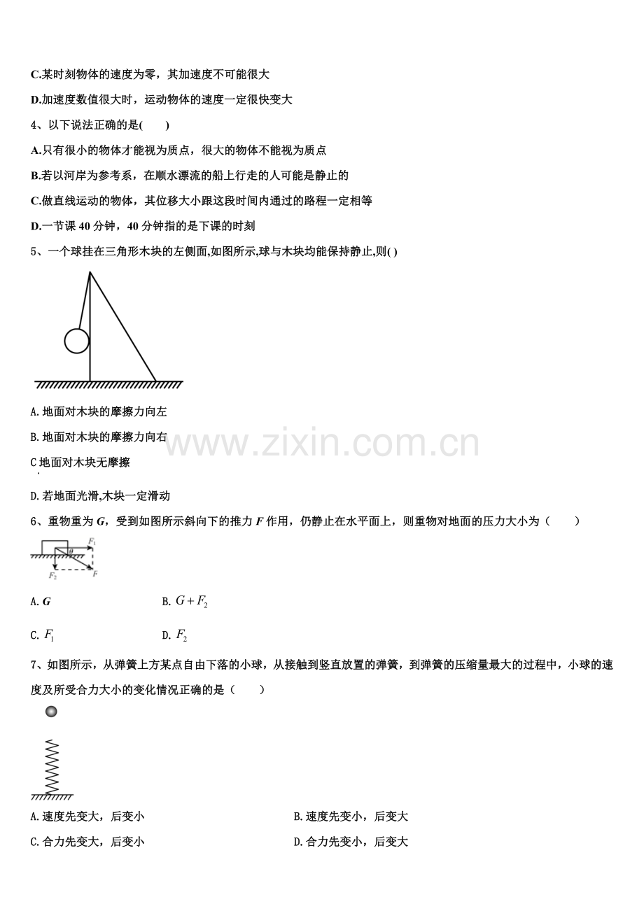 云南省宁蒗县一中2026届物理高一第一学期期末统考模拟试题含解析.doc_第2页