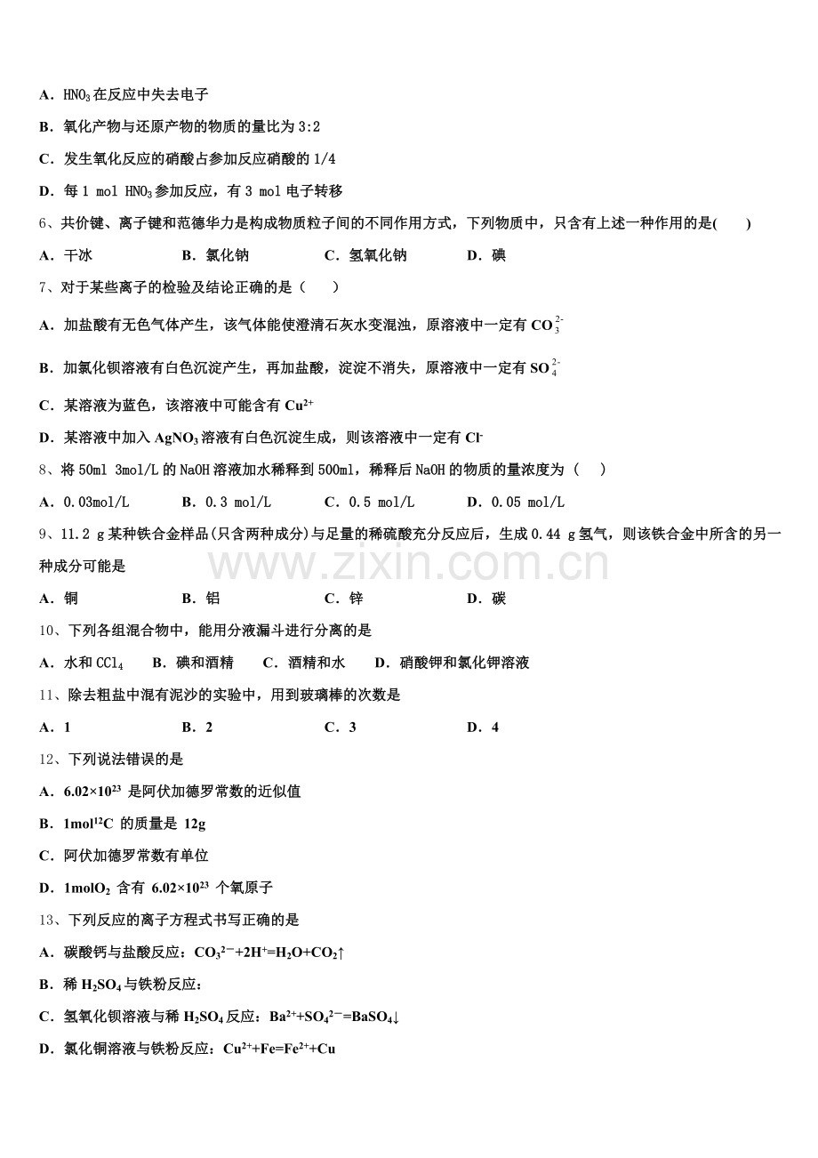 北京市西城区北师大附中2025-2026学年高一化学第一学期期中综合测试模拟试题含解析.doc_第2页