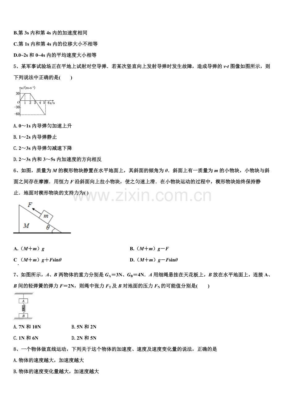 2025-2026学年江西省南康中学、平川中学、信丰中学高一上物理期末统考模拟试题含解析.doc_第2页