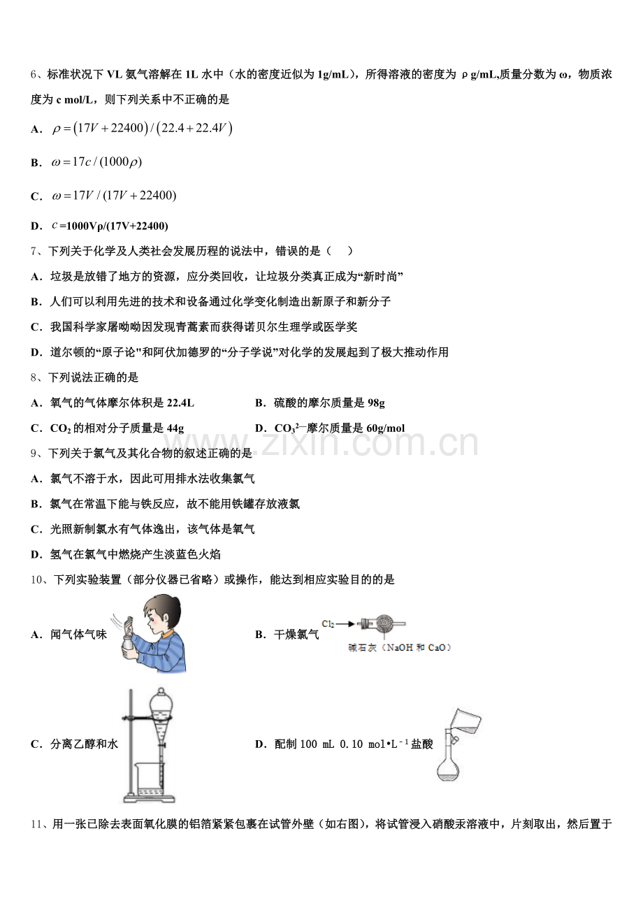 福建省永春一中、培元、季延、石光中学四校2025年化学高一上期中复习检测模拟试题含解析.doc_第2页