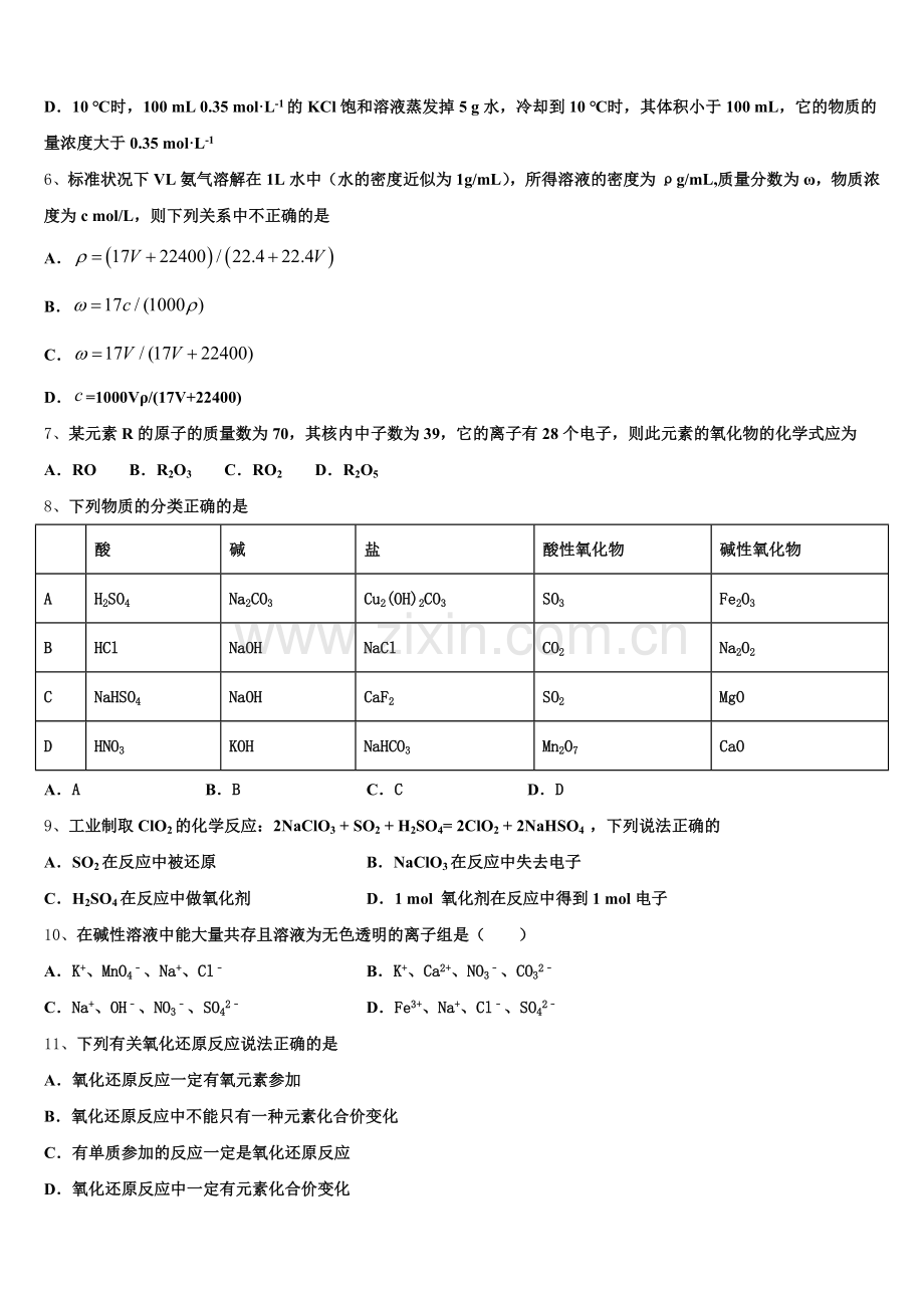 黑龙江省大庆实验中学2025-2026学年高一化学第一学期期中学业质量监测试题含解析.doc_第2页