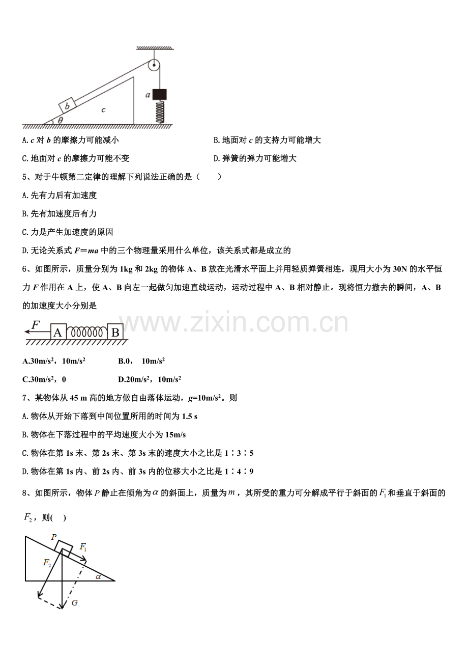 湖北省黄冈中学2025-2026学年高一上物理期末学业质量监测试题含解析.doc_第2页