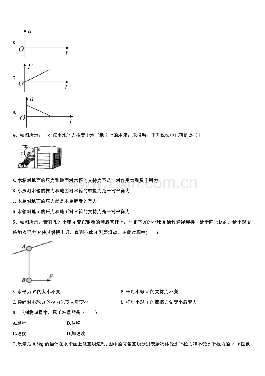 江苏省滨海中学2025-2026学年高一上物理期末学业水平测试试题含解析.doc_第2页