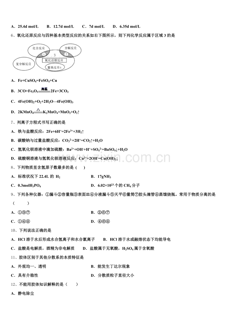 2025-2026学年云南省开远市第二中学化学高一上期中质量检测试题含解析.doc_第2页