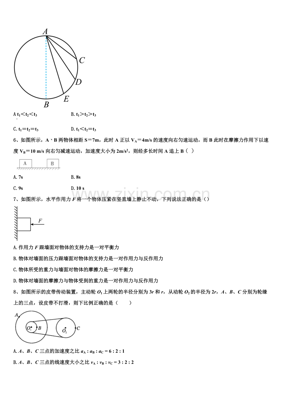 2026届江苏省扬州、泰州、淮安、南通、徐州、宿迁、连云港市高一上物理期末质量检测试题含解析.doc_第2页