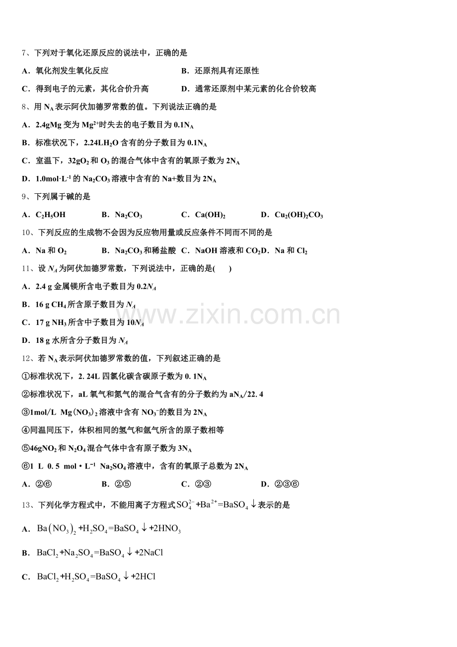 滨州市重点中学2025年高一化学第一学期期中综合测试试题含解析.doc_第2页